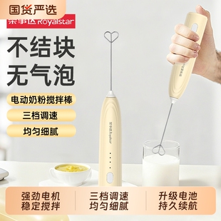 荣事达电动奶粉搅拌棒搅奶棒打奶器婴儿宝宝摇奶搅拌器不结块便携