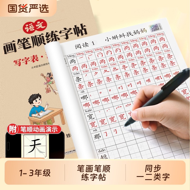 2025新笔画笔顺练字帖小学生专用