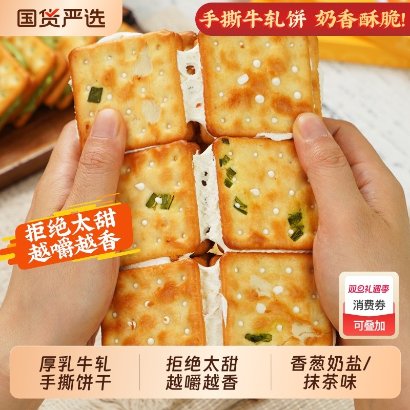 芭米苏打零食手撕牛扎饼干夹心好吃解馋休闲小吃台湾牛轧抹茶香葱