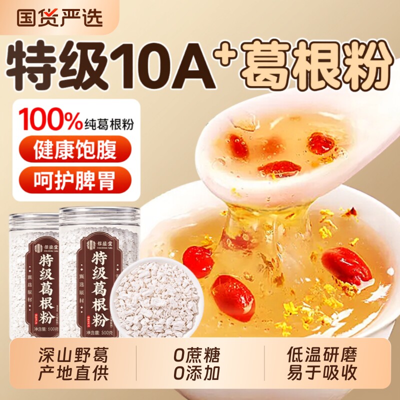 纯葛根粉官方旗舰店正品天然野生中药材代餐粉500g解酒南葛早餐
