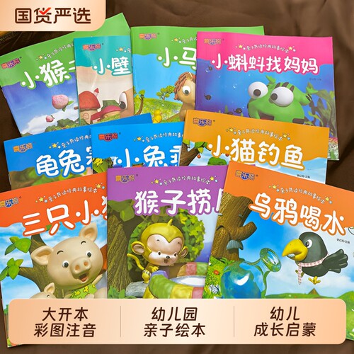 睡前故事儿童绘本3—6岁乌鸦喝水小蝌蚪找妈妈龟兔赛跑幼儿园阅读幼小衔接适合0/2到4/5岁宝宝看的早教启蒙书籍小月龄成语小兔动物