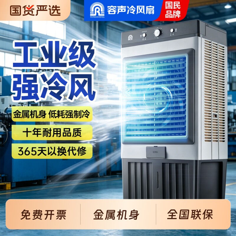 容声工业冷风机商业空调扇大型冷风扇制冷移动水风扇工厂降温风机
