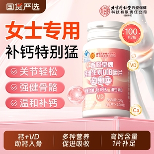 钙片女性补钙维生素d3成人孕妇哺乳期vd大学生中老年人骨质疏松