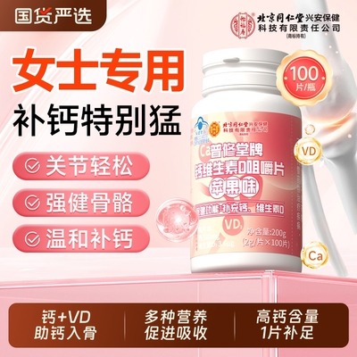 【女性专用黄金钙】1片助钙入骨