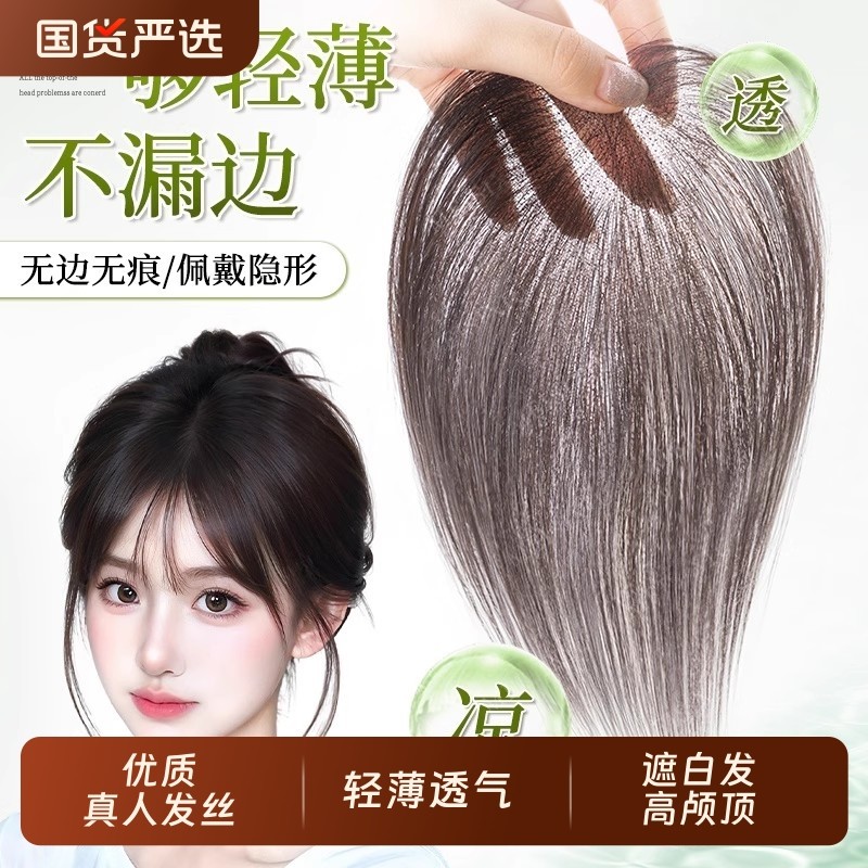 高颅顶假发女片头顶补发蓬松增发量真发遮白发轻薄刘海假发片八字