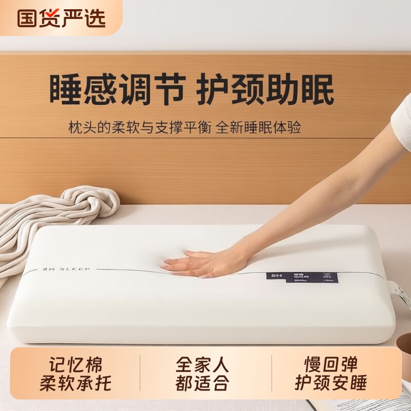 巢事深睡PRO记忆棉枕头护颈椎助睡眠同款成人学生睡眠枕慢回弹