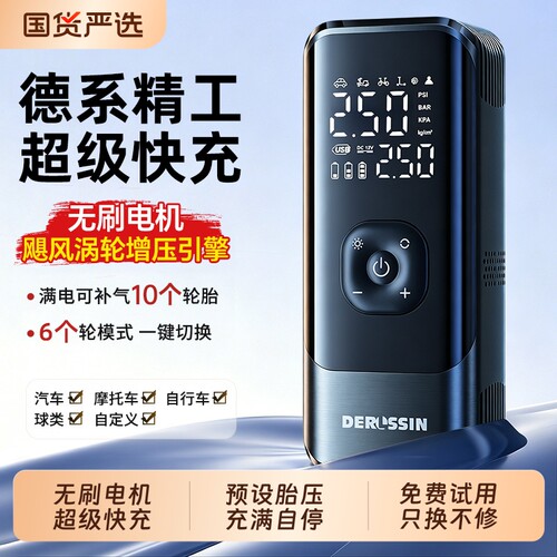 【德国进口】超级快充车载充气泵