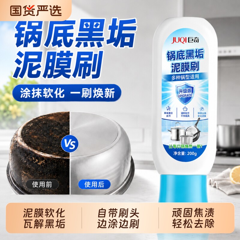 巨奇锅底黑垢清洁剂强力去污洗锅啫喱不锈钢黑焦除垢神器厨房铁锅