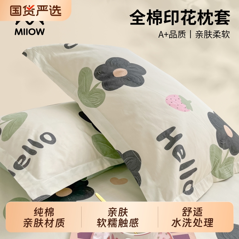 纯棉小清新枕套一对装