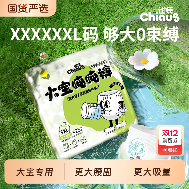 雀氏大宝专用拉拉裤学步裤