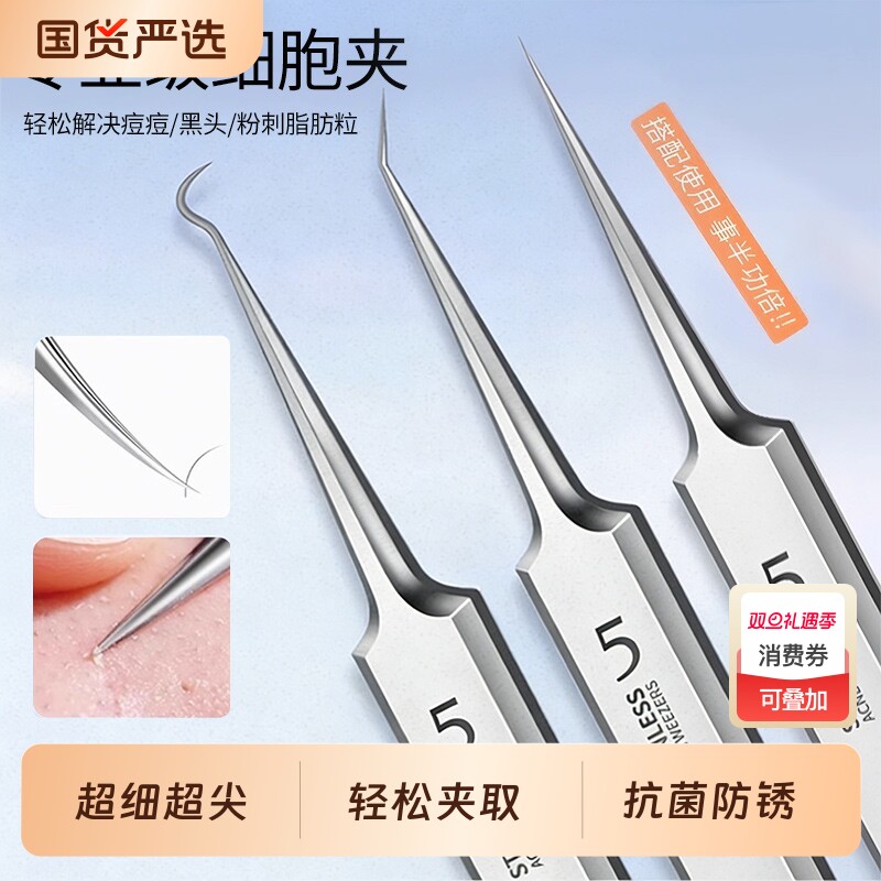 新款细胞夹黑头超细黑头夹镊子高精密粉刺夹美容院专用工具鼻头夹