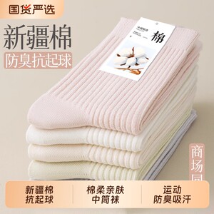 新疆棉袜子女款春秋季防臭中筒袜运动吸汗纯色棉袜女士抗起球长袜