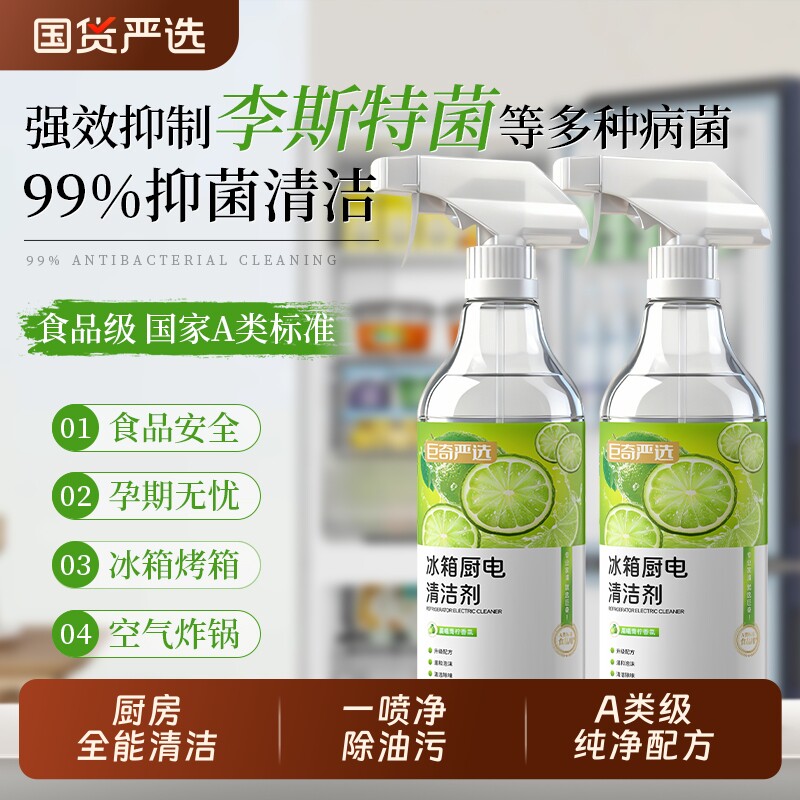 巨奇严选冰箱除菌清洁剂厨房去油神器喷雾冰箱除味抑菌