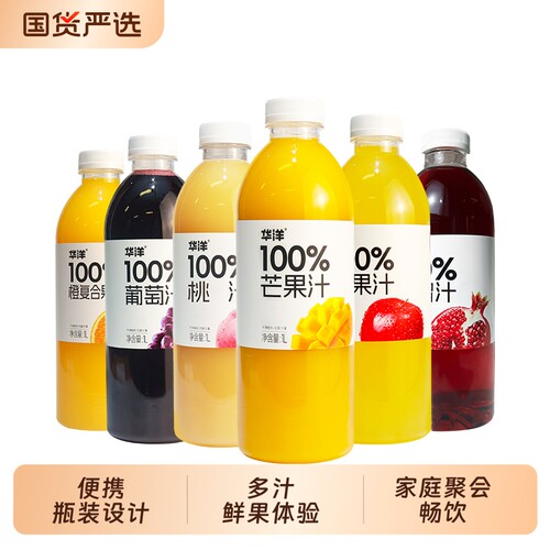 华洋100%葡萄汁1L|超2000次加购