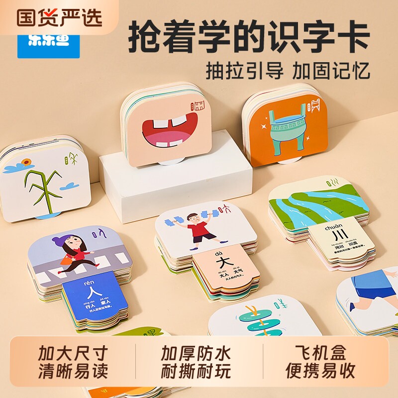【引导式识字卡片】印象更加深刻图片