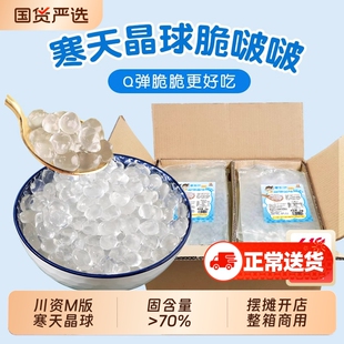 川资寒天晶球脆啵啵1kg*12包版商用珍珠奶茶专用小料椰果奶茶店