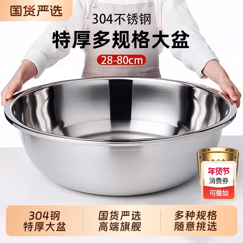 304不锈钢盆特厚洗菜盆特大号和面盆厨房家用脸盆商用洗澡洗衣盆,餐饮具,盆,淘宝优惠券,粉丝福利购,淘宝优惠卷