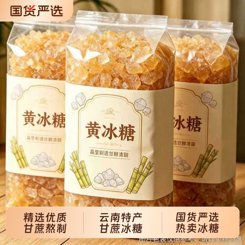 云南星冠园黄冰糖|超1000次加购