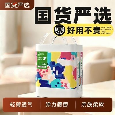 详情领补贴吉氏美术家纸尿裤拉拉裤透气婴儿尿不湿呼吸轻薄柔软
