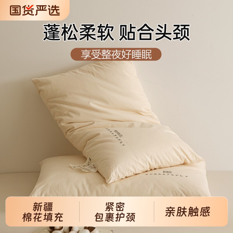 全棉新疆棉花枕头枕芯护颈椎助睡眠成人家用一对低枕宿舍睡觉专用