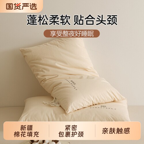 全棉新疆棉花枕头枕芯护颈椎助睡眠成人家用一对低枕宿舍睡觉专用