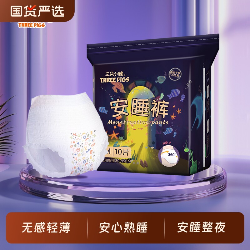 三只小猪安睡裤卫生巾经期用防漏夜用内裤裤型经期裤安心裤卫生裤图片