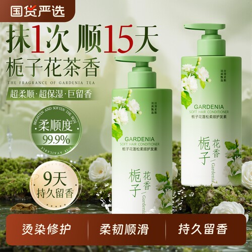 国货推荐！栀子花香柔顺护发素