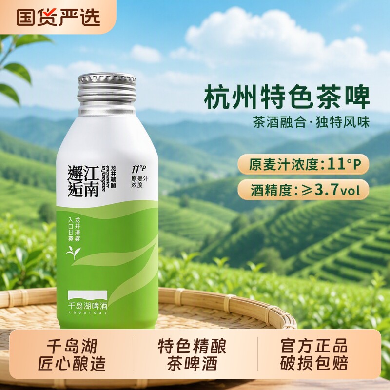 邂逅江南千岛湖啤酒390ml龙井小麦特色茶啤精酿烟熏琥珀高度烈性图片