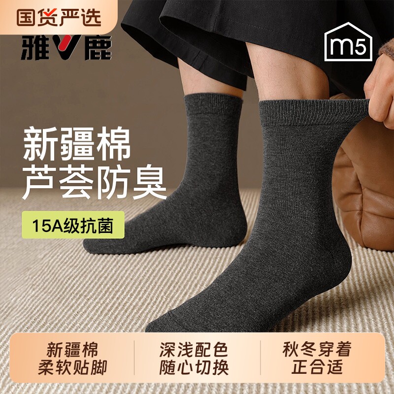 雅鹿运动袜子男款2026新款纯黑色棉秋冬季防臭商务中筒袜吸汗长袜