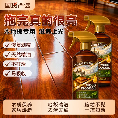 地板保养蜡去污去油清洁剂