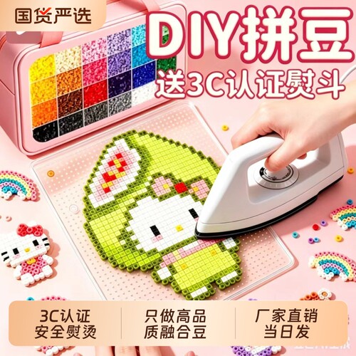 拼豆材料包全套套装工具diy2026生日礼物手工mard熨斗图案无毒