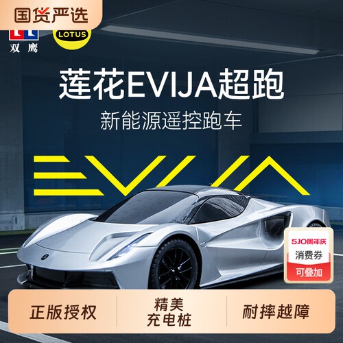 双鹰莲花路特斯遥控车玩具男孩