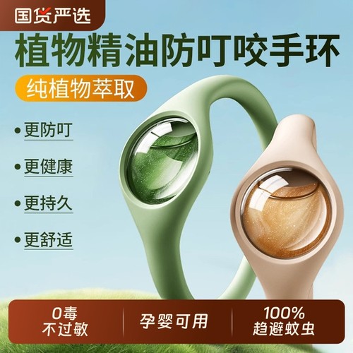 宝宝成人驱蚊手环|261人收藏