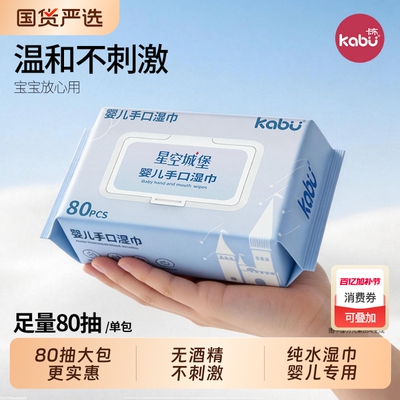 新生婴儿手口屁专用高级湿巾