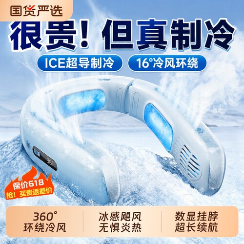 【极速次日达】挂脖制冷空调扇