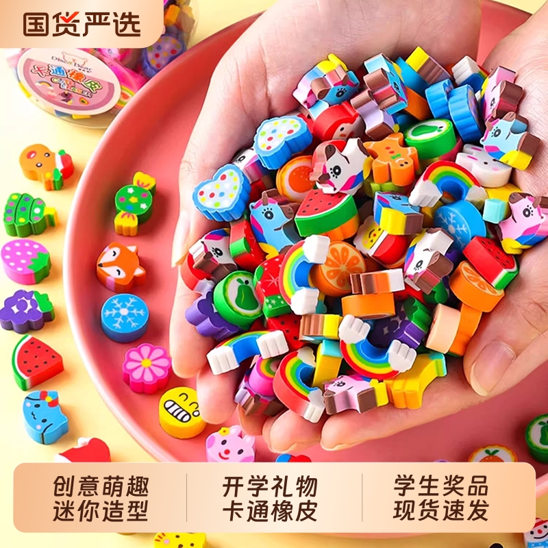 小礼品礼物迷你橡皮擦创意可爱小学生专用水果卡通动物象皮檫像笔幼儿园学生文具用品奖励奖品干净造型蛋糕