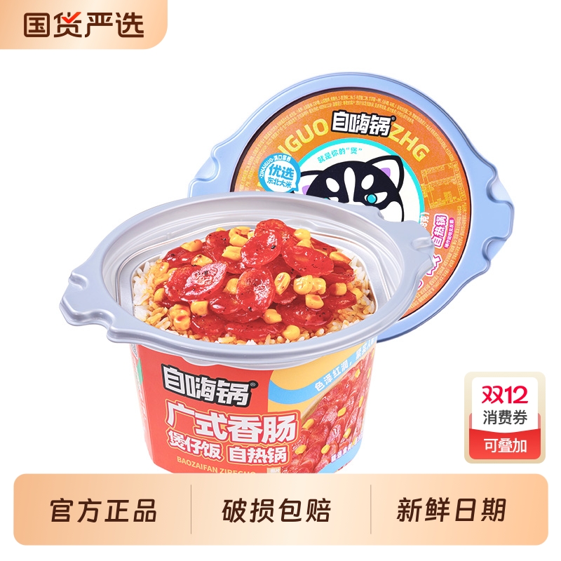 自嗨锅自热米饭煲仔饭大份量速食学生宿舍宵夜盖浇饭牛肉广式方便