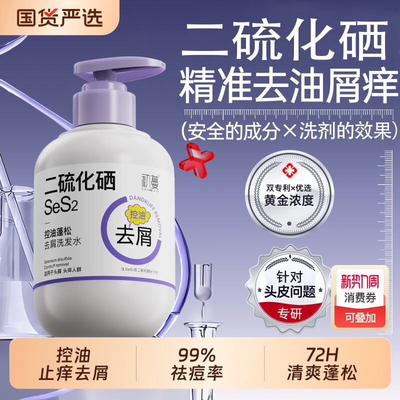 二硫化硒洗发水去屑男女控油蓬松止洗头膏痒露士官方旗舰店正品