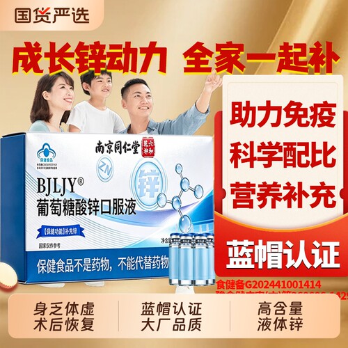 南京同仁堂葡萄糖口服液中老年成人免疫力提高官方旗舰店Q健康