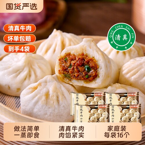传统清真牛肉小笼包清真新鲜美味