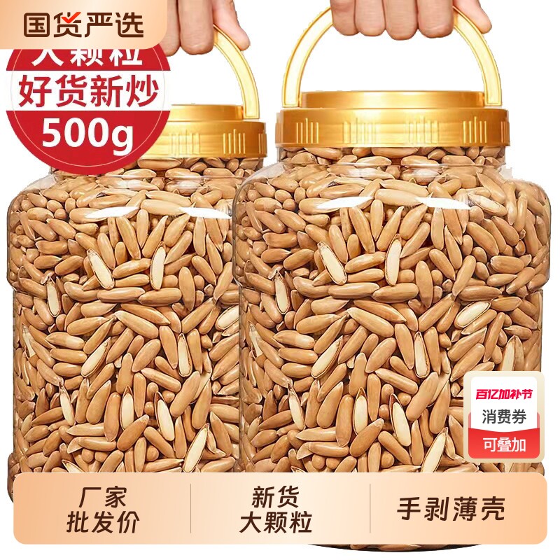 手剥松子大颗粒巴西松子新货长粒年货坚果炒货零食含罐重250g50