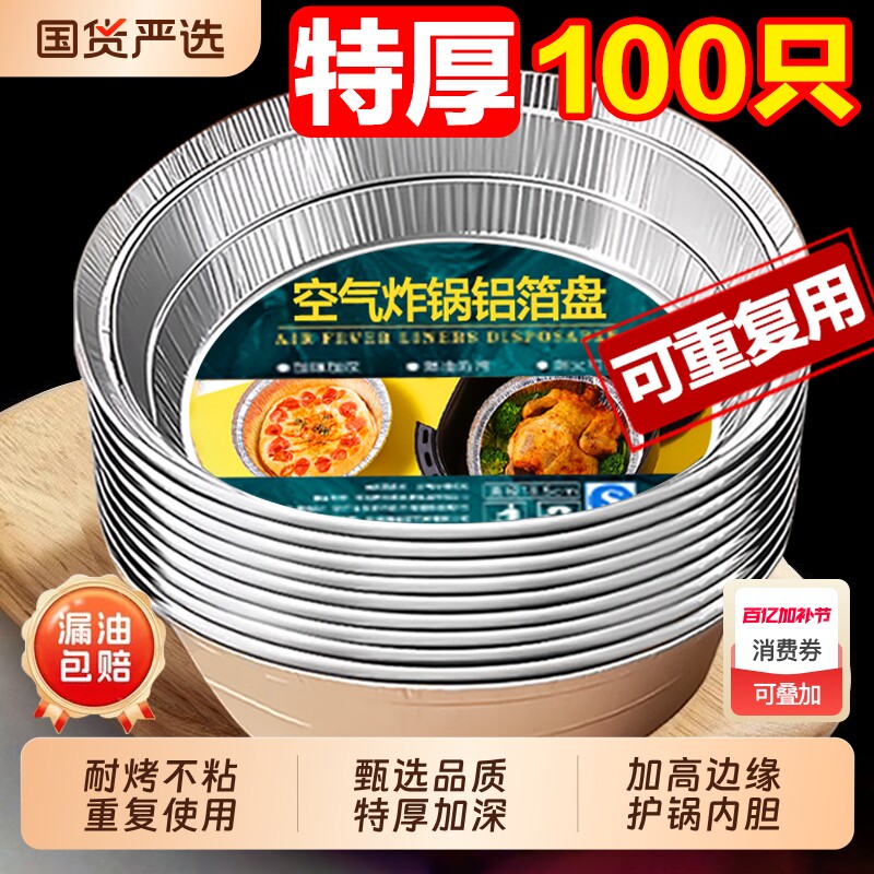 空气炸锅锡纸碗锡纸盘专用纸烧烤箱锡箔碗家用锡纸盒食品级微波炉