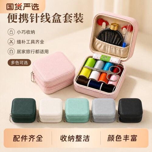 【全网热销百万】家用高质针线盒