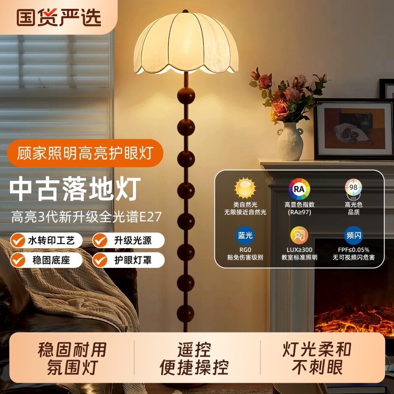 法式中古客厅实木立式落地灯复古侘寂风布艺沙发旁卧室装饰灯阳台