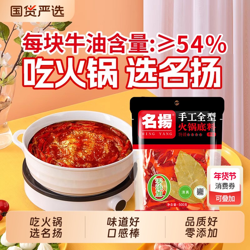 名扬火锅底料牛油特辣手工全型调料干锅料餐饮装四川成都清真麻辣