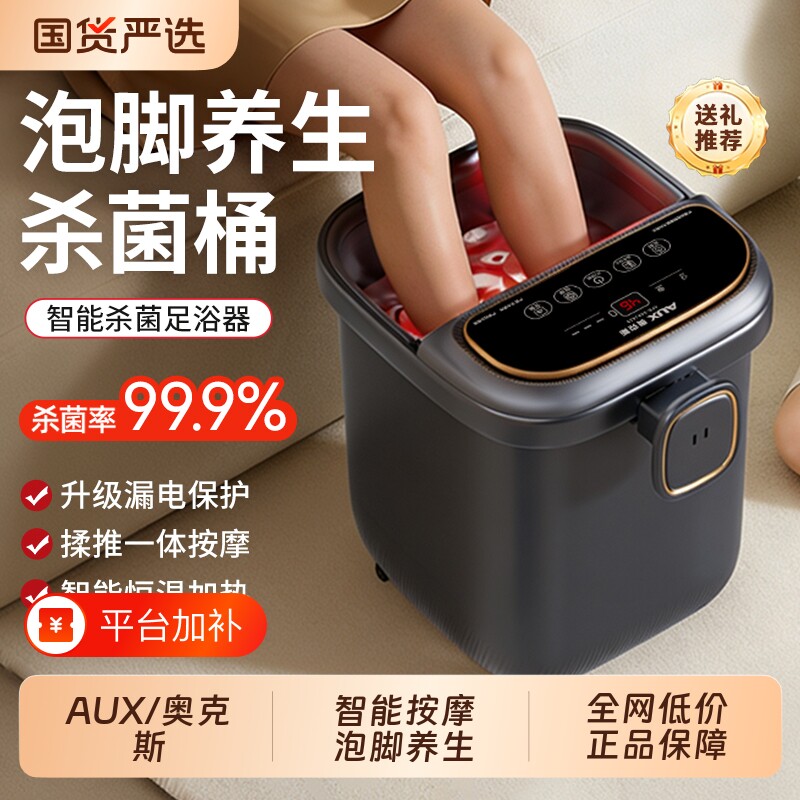 奥克斯泡脚桶加热恒温自动按摩洗脚桶家用电动智能高深养生足浴盆