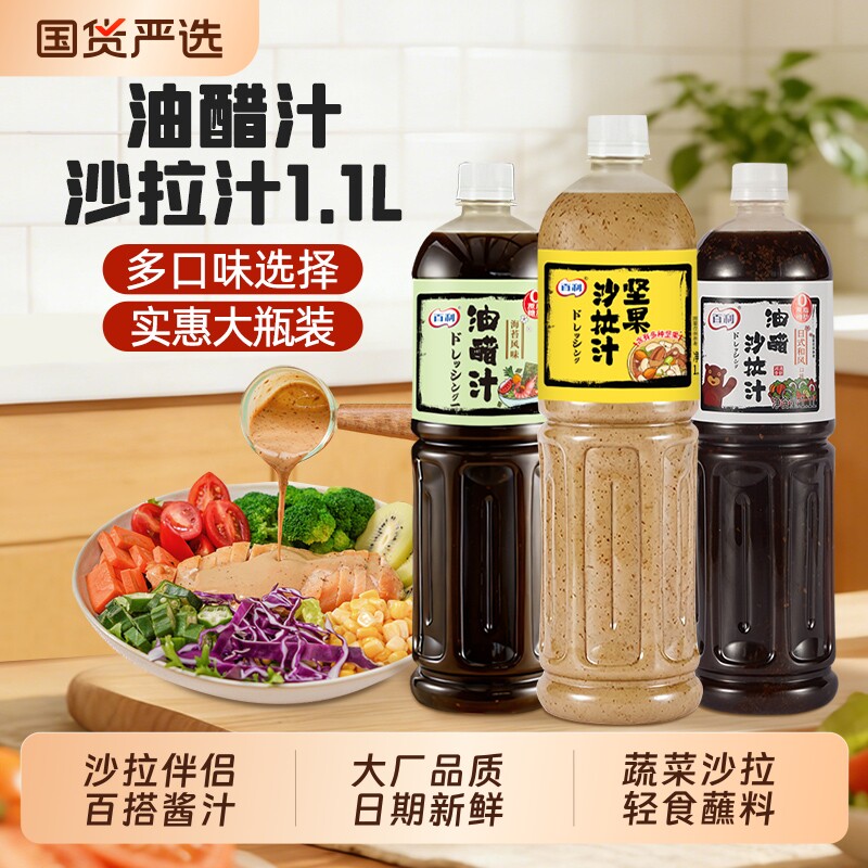 百利油醋沙拉汁蔬菜轻食专用酱料焙煎芝麻沙拉酱奇亚籽蘸料凉拌