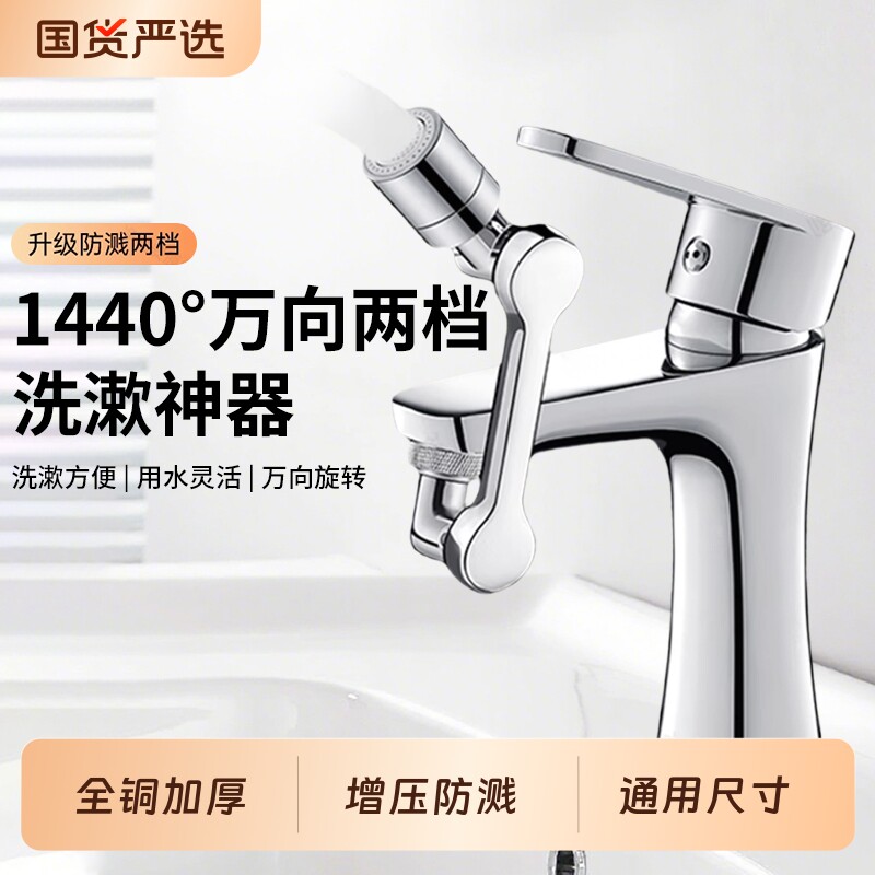 机械臂万向水龙头延伸器可旋转水嘴洗脸盆多功能通用接头防溅神器