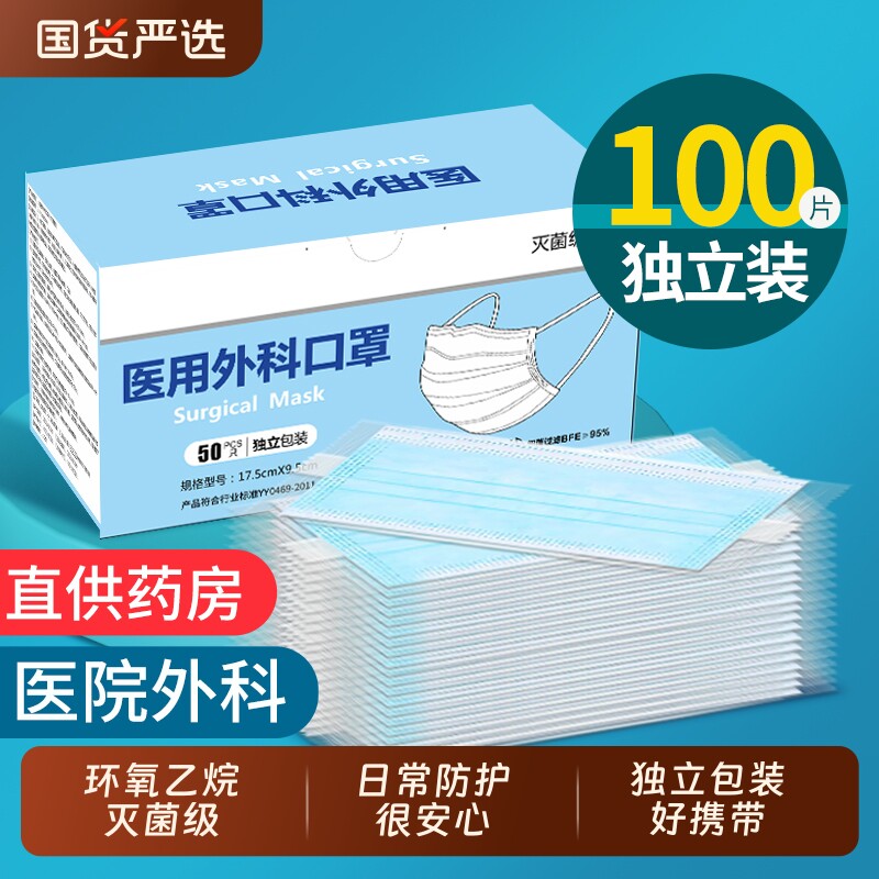 100只口罩医用外科一次性医疗灭菌级正品官方旗舰店透气独立包装