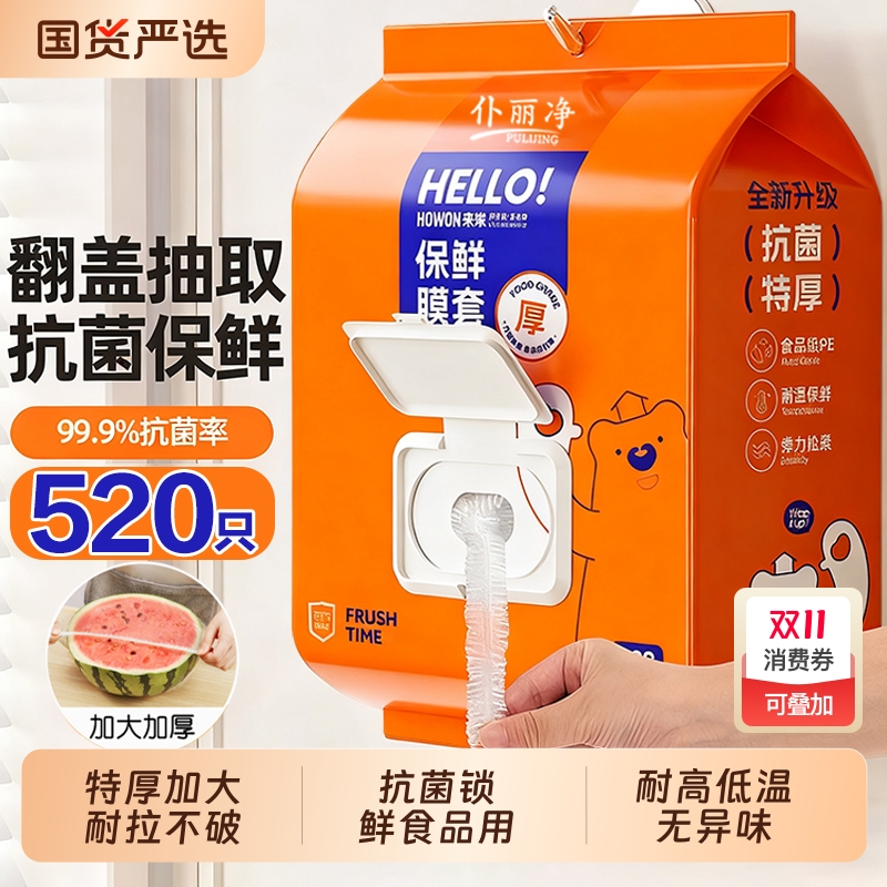 加厚保鲜膜套抽取式一次性食品级